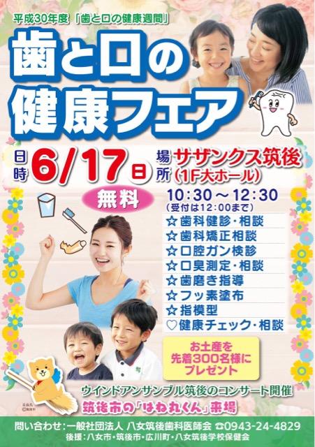 6月17日（日）歯と口の健康フェアがあります！